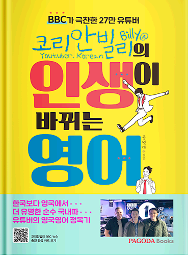 [E-BOOK] 코리안빌리의 인생이 바뀌는 영어